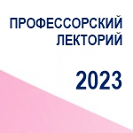 ВМК за и против. Что нам говорят актуальные клинические рекомендации?  - 15 (29.08.2023) 