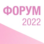 Гинекология и акушерство продвинутый уровень - выпуски: 1, 2, 3, 4, 5, 6, 7, 8, 9, 10... - 27 (2022)